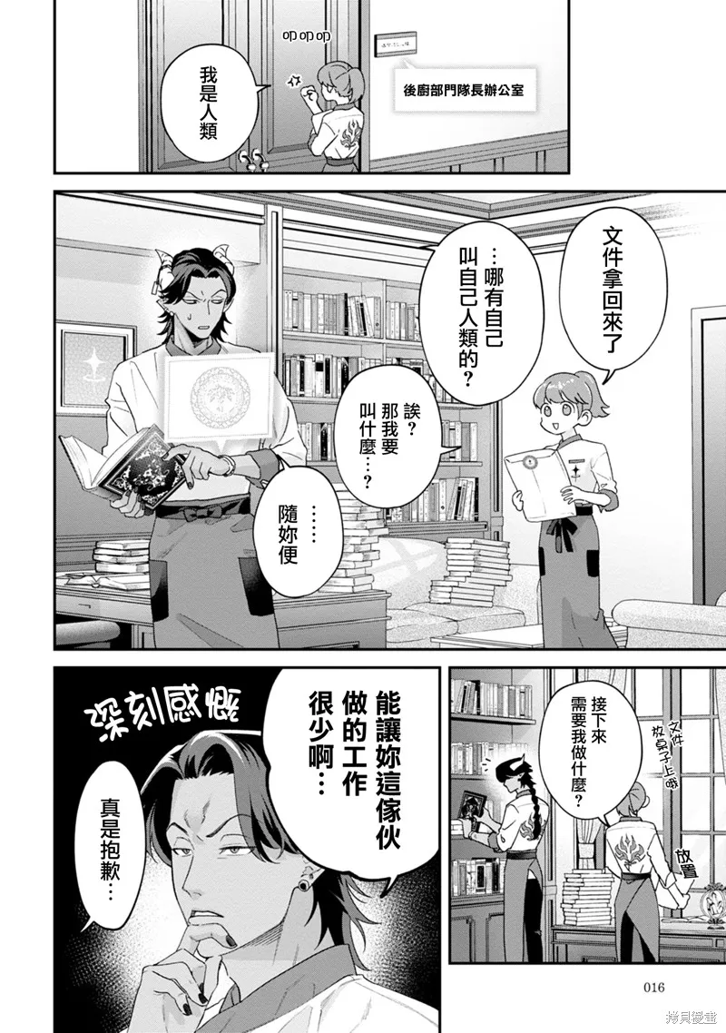 魔王城的廚師~雖然全是又凶又帥的魔族、其實是個良心職場~,第01話,第14张