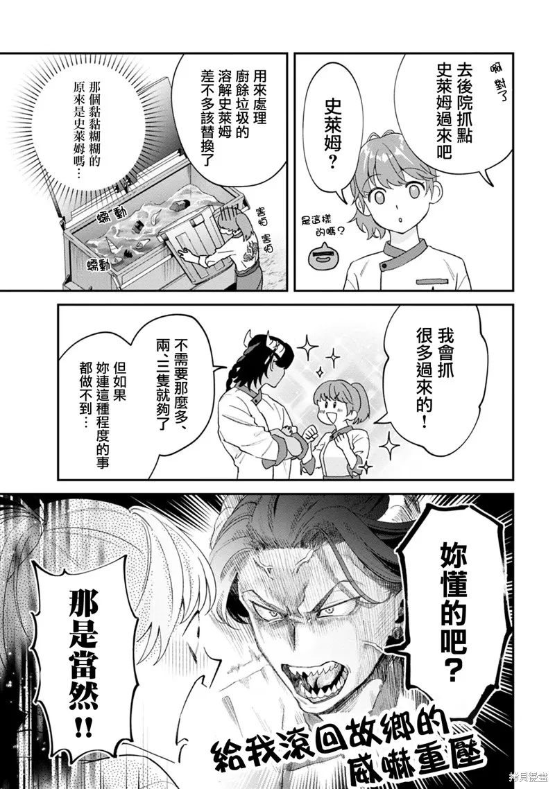 魔王城的廚師~雖然全是又凶又帥的魔族、其實是個良心職場~,第01話,第15张