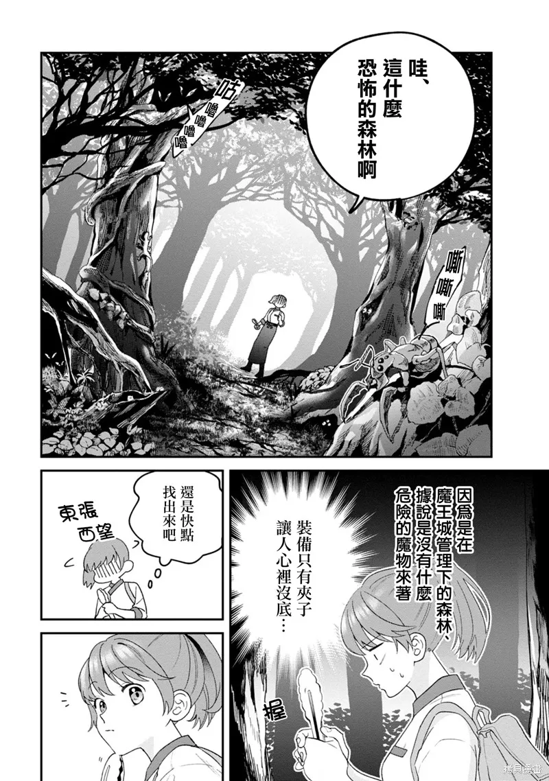 魔王城的廚師~雖然全是又凶又帥的魔族、其實是個良心職場~,第01話,第16张