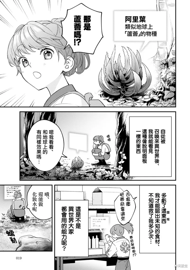魔王城的廚師~雖然全是又凶又帥的魔族、其實是個良心職場~,第01話,第17张