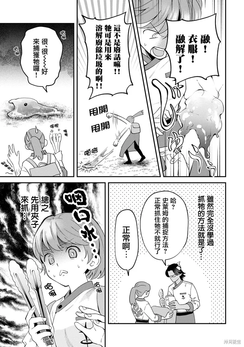 魔王城的廚師~雖然全是又凶又帥的魔族、其實是個良心職場~,第01話,第19张