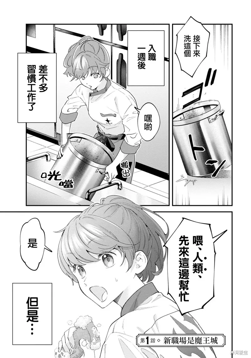 魔王城的廚師~雖然全是又凶又帥的魔族、其實是個良心職場~,第01話,第2张