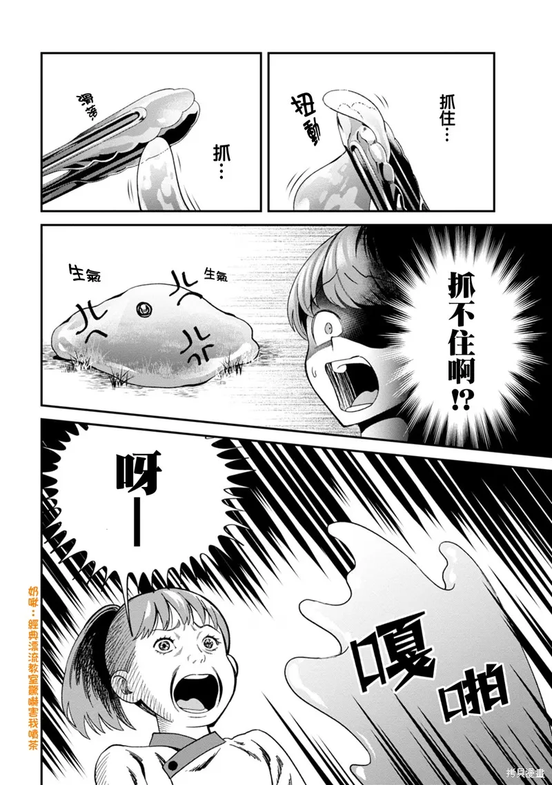 魔王城的廚師~雖然全是又凶又帥的魔族、其實是個良心職場~,第01話,第20张