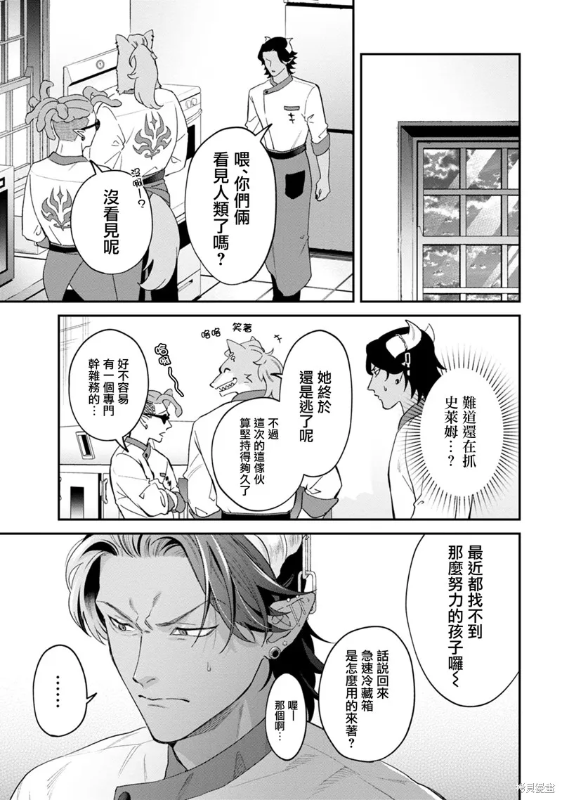 魔王城的廚師~雖然全是又凶又帥的魔族、其實是個良心職場~,第01話,第21张