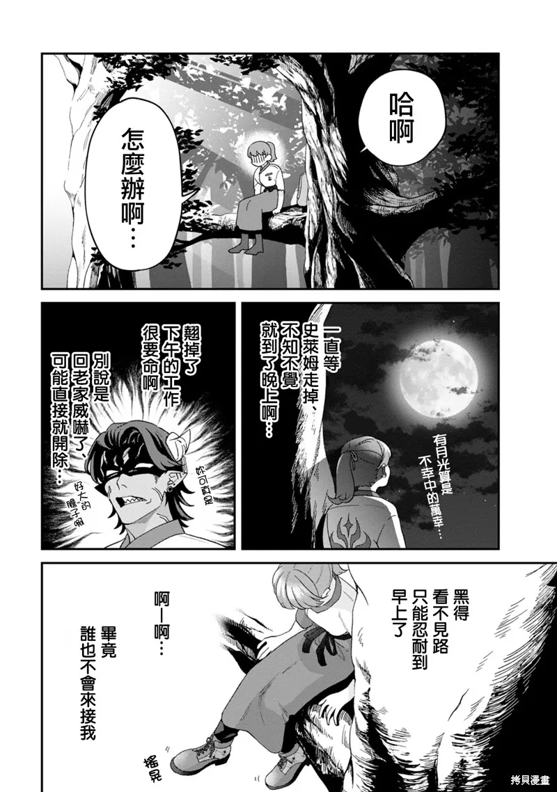 魔王城的廚師~雖然全是又凶又帥的魔族、其實是個良心職場~,第01話,第22张