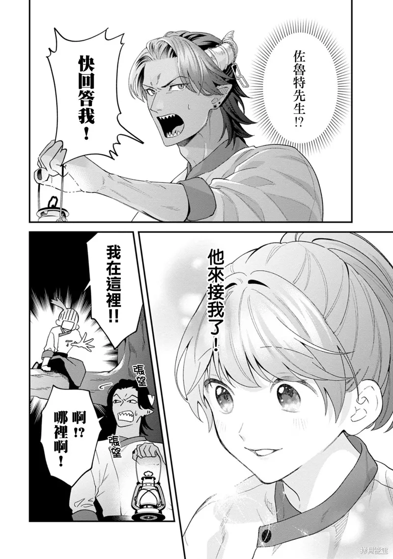 魔王城的廚師~雖然全是又凶又帥的魔族、其實是個良心職場~,第01話,第24张