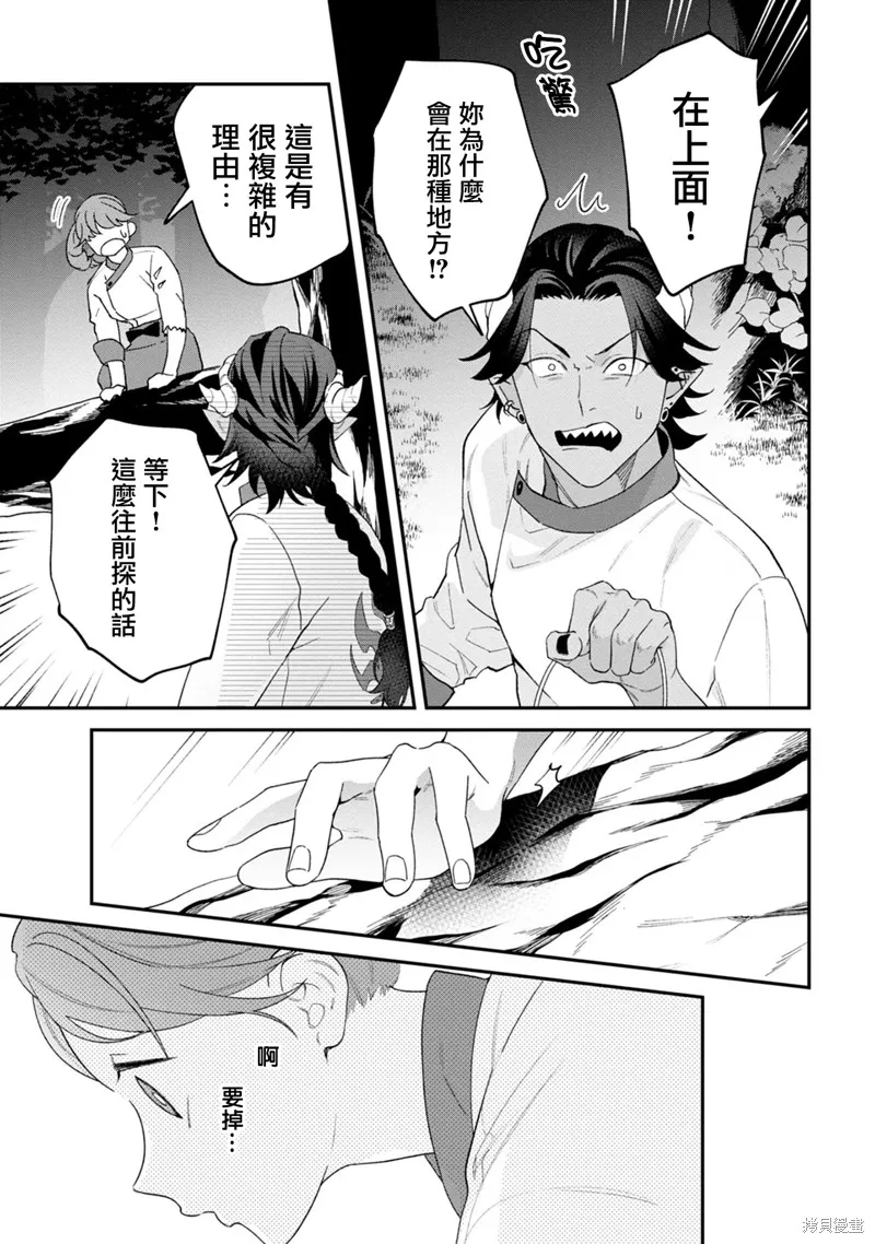 魔王城的廚師~雖然全是又凶又帥的魔族、其實是個良心職場~,第01話,第25张