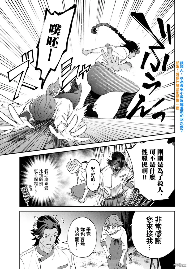 魔王城的廚師~雖然全是又凶又帥的魔族、其實是個良心職場~,第01話,第27张