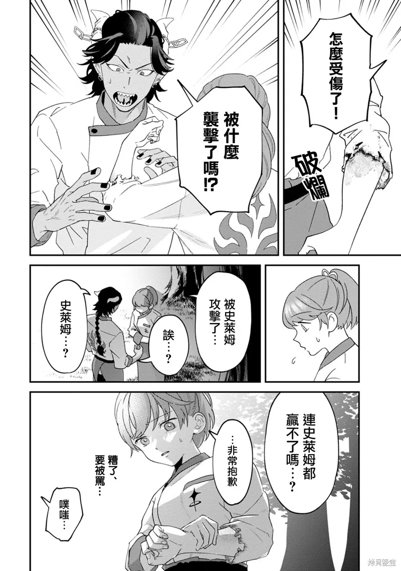 魔王城的廚師~雖然全是又凶又帥的魔族、其實是個良心職場~,第01話,第28张