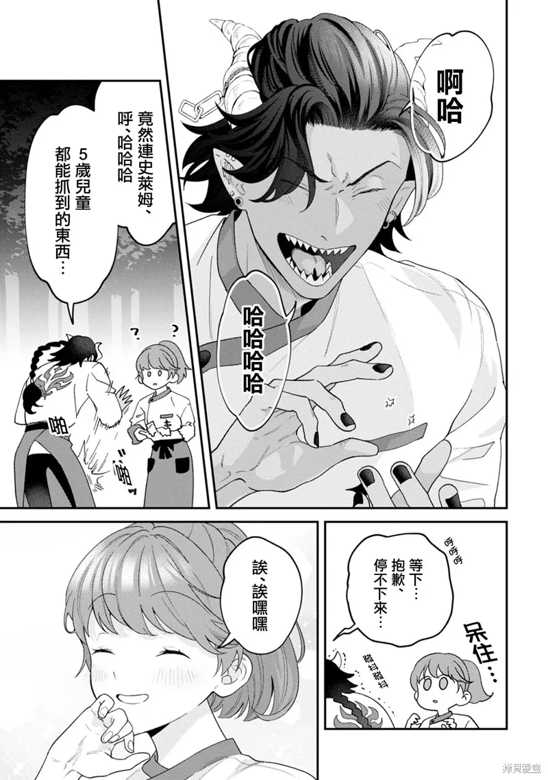 魔王城的廚師~雖然全是又凶又帥的魔族、其實是個良心職場~,第01話,第29张