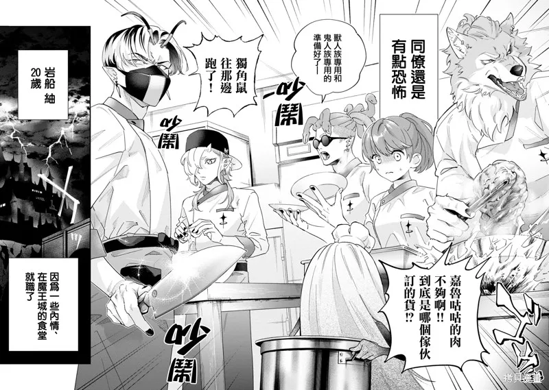 魔王城的廚師~雖然全是又凶又帥的魔族、其實是個良心職場~,第01話,第3张