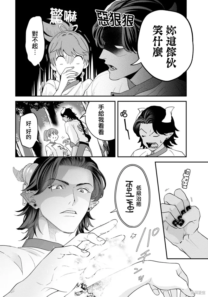 魔王城的廚師~雖然全是又凶又帥的魔族、其實是個良心職場~,第01話,第30张