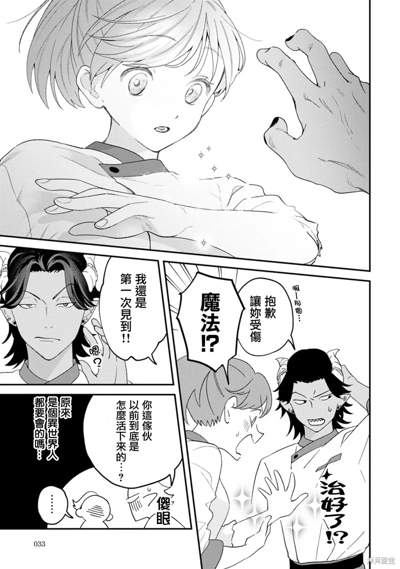魔王城的廚師~雖然全是又凶又帥的魔族、其實是個良心職場~,第01話,第31张