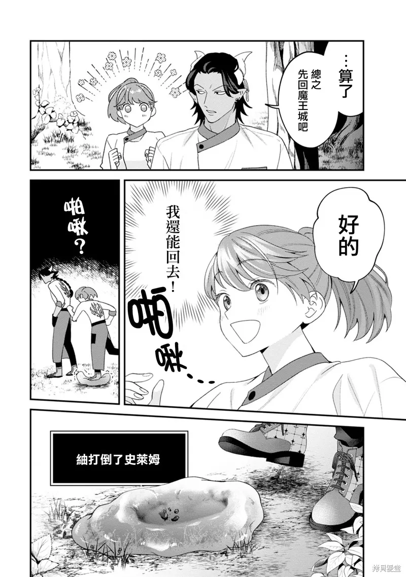 魔王城的廚師~雖然全是又凶又帥的魔族、其實是個良心職場~,第01話,第32张