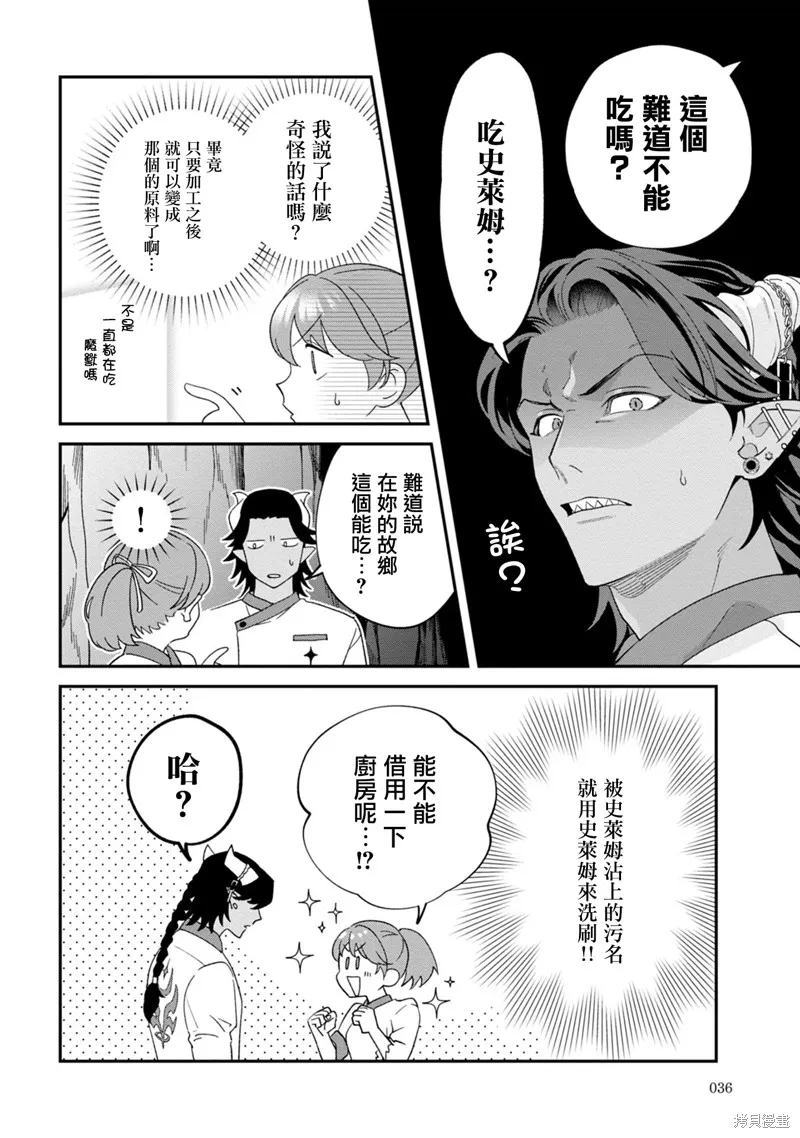 魔王城的廚師~雖然全是又凶又帥的魔族、其實是個良心職場~,第01話,第34张