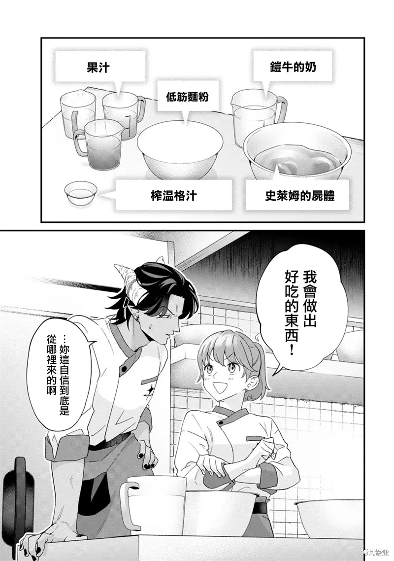 魔王城的廚師~雖然全是又凶又帥的魔族、其實是個良心職場~,第01話,第35张