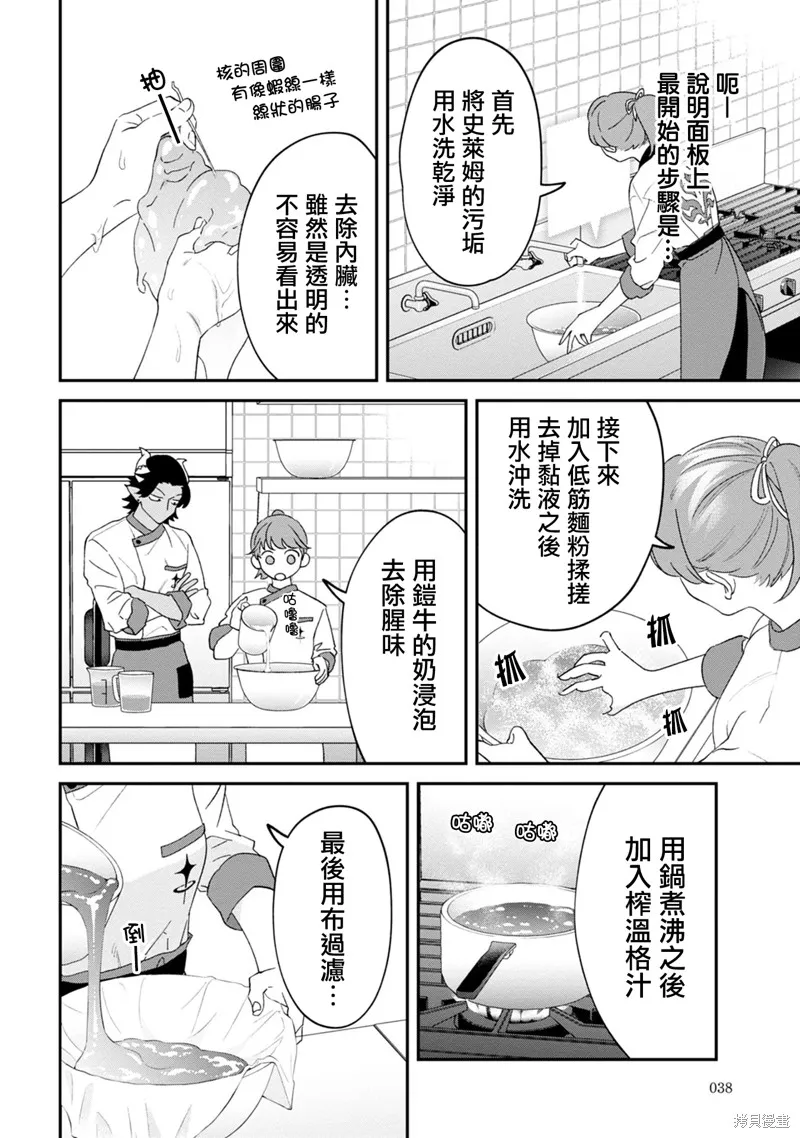 魔王城的廚師~雖然全是又凶又帥的魔族、其實是個良心職場~,第01話,第36张