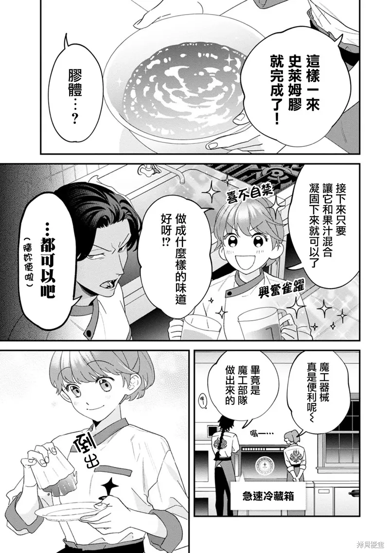 魔王城的廚師~雖然全是又凶又帥的魔族、其實是個良心職場~,第01話,第37张