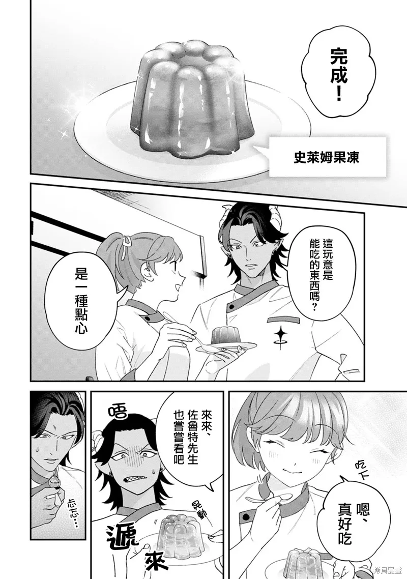 魔王城的廚師~雖然全是又凶又帥的魔族、其實是個良心職場~,第01話,第38张