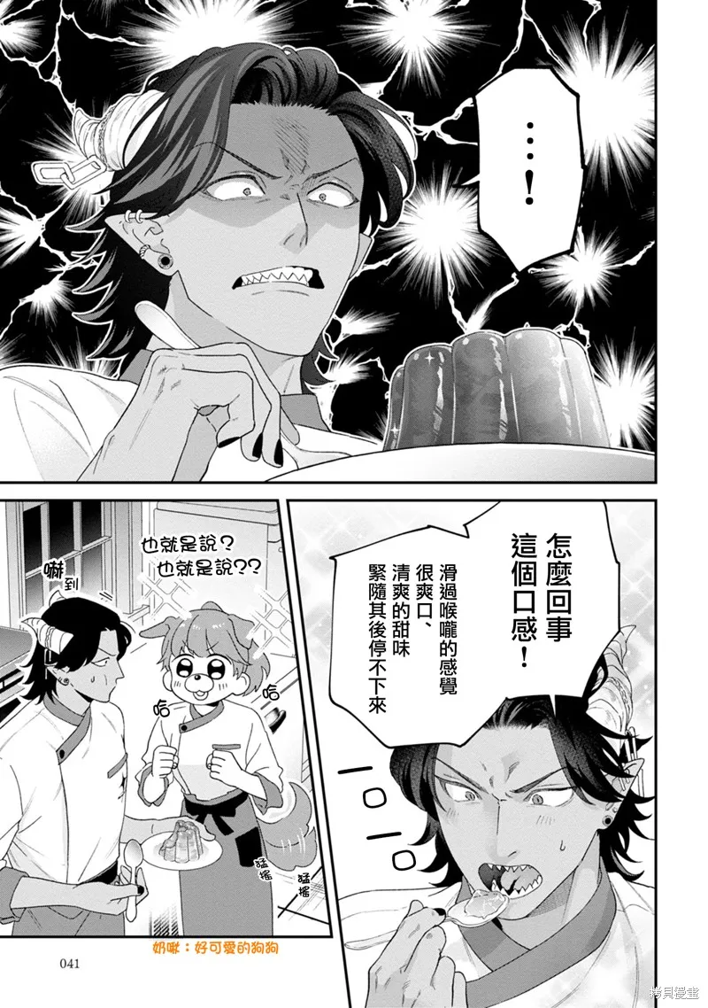 魔王城的廚師~雖然全是又凶又帥的魔族、其實是個良心職場~,第01話,第39张