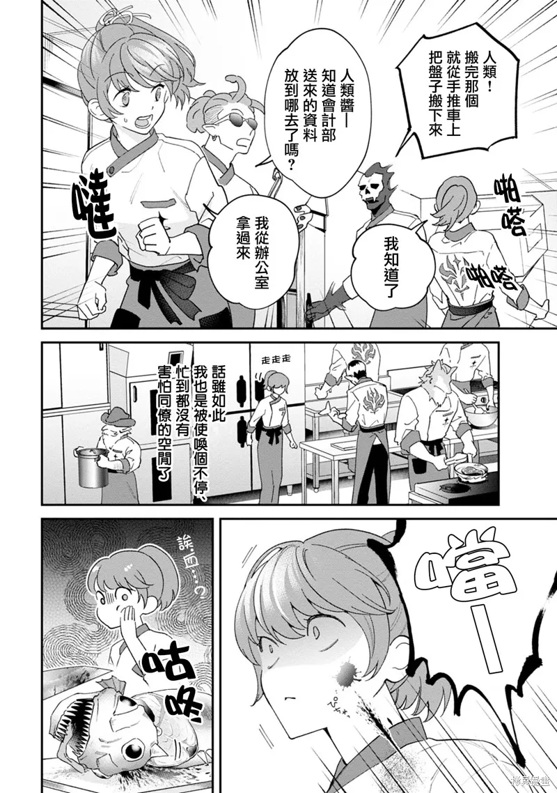魔王城的廚師~雖然全是又凶又帥的魔族、其實是個良心職場~,第01話,第4张