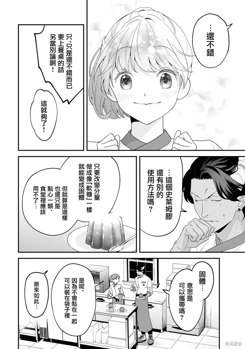 魔王城的廚師~雖然全是又凶又帥的魔族、其實是個良心職場~,第01話,第40张