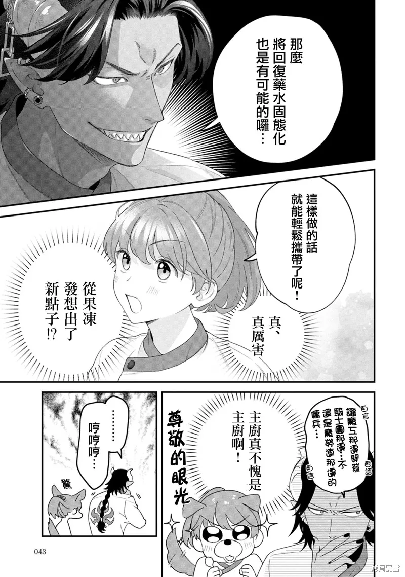 魔王城的廚師~雖然全是又凶又帥的魔族、其實是個良心職場~,第01話,第41张