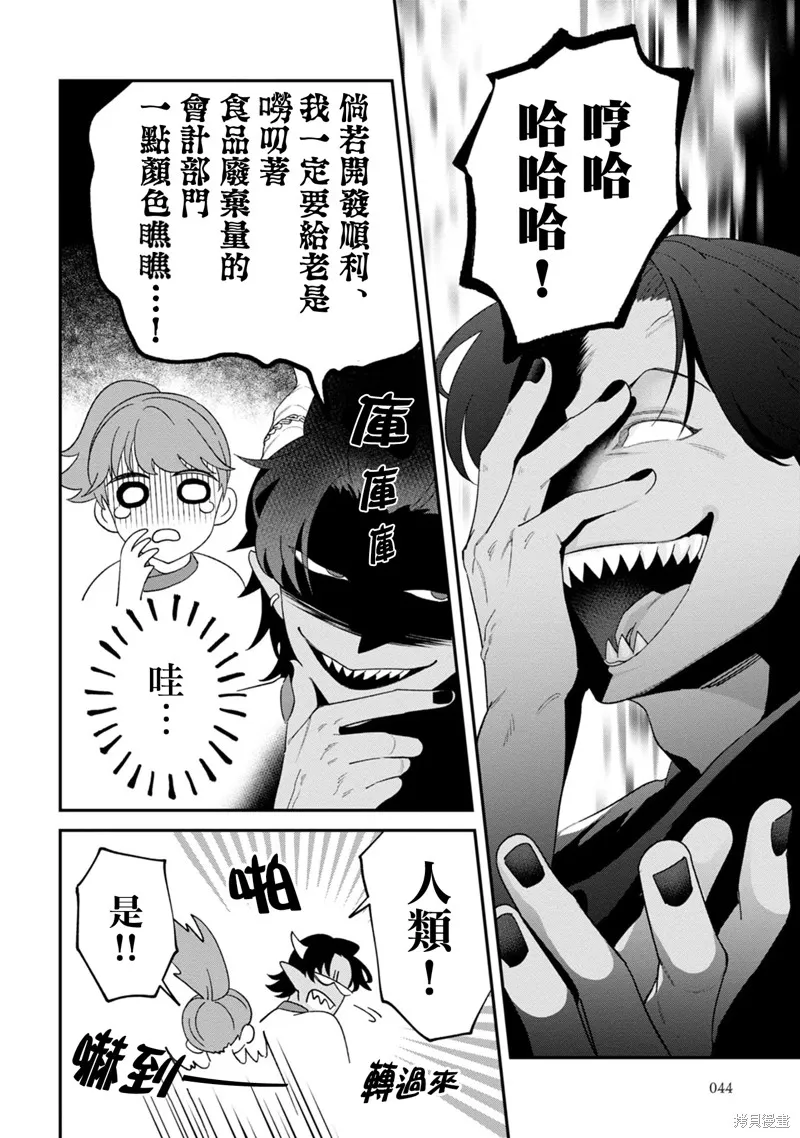 魔王城的廚師~雖然全是又凶又帥的魔族、其實是個良心職場~,第01話,第42张