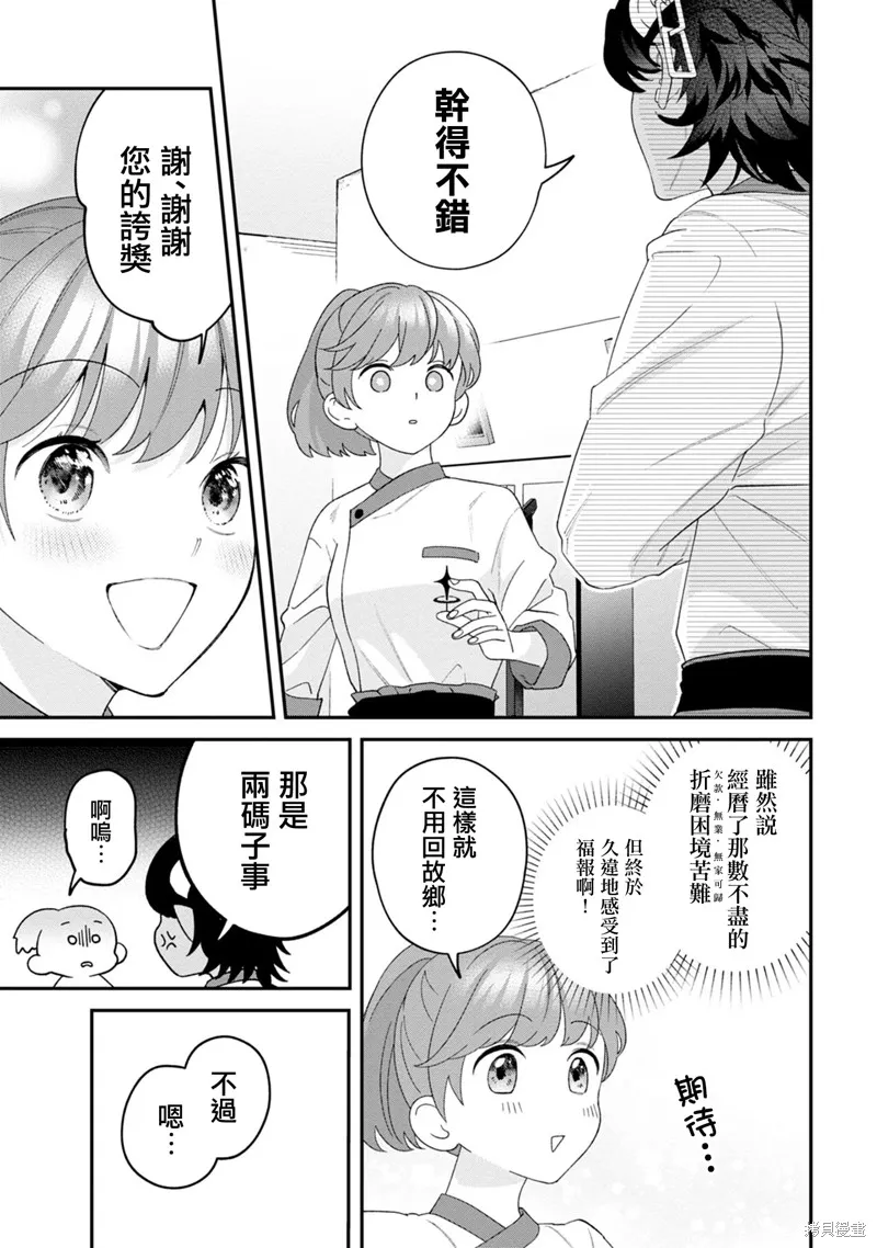 魔王城的廚師~雖然全是又凶又帥的魔族、其實是個良心職場~,第01話,第43张