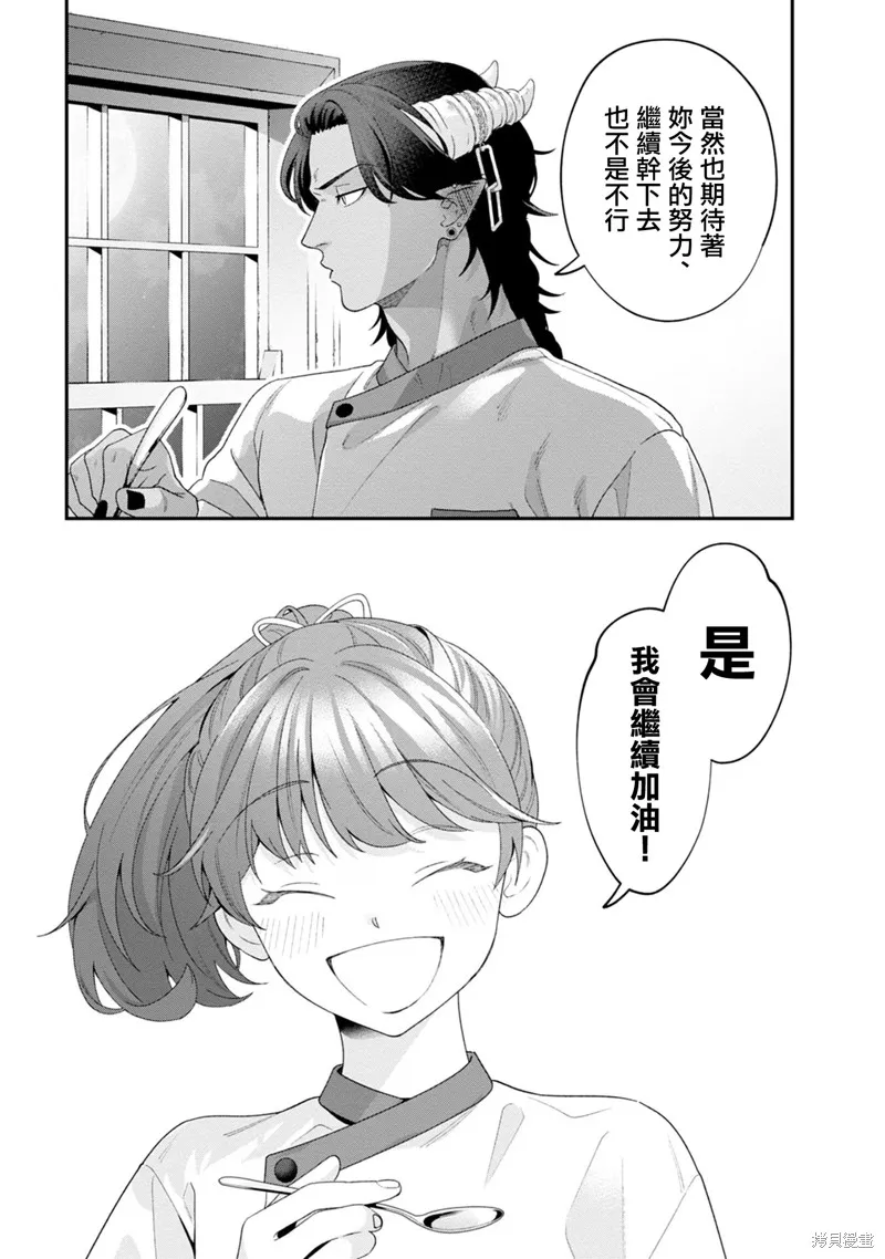 魔王城的廚師~雖然全是又凶又帥的魔族、其實是個良心職場~,第01話,第44张