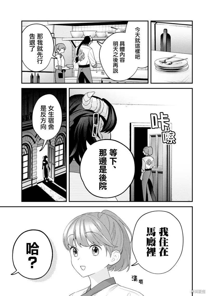 魔王城的廚師~雖然全是又凶又帥的魔族、其實是個良心職場~,第01話,第45张