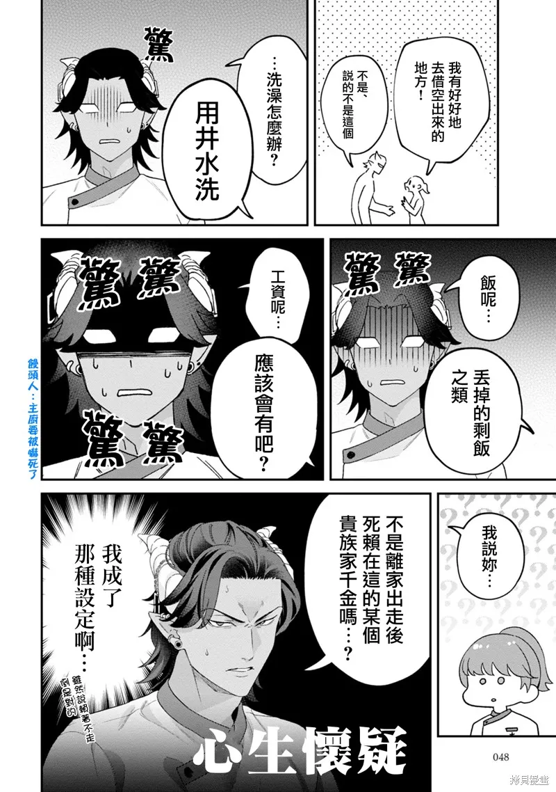 魔王城的廚師~雖然全是又凶又帥的魔族、其實是個良心職場~,第01話,第46张