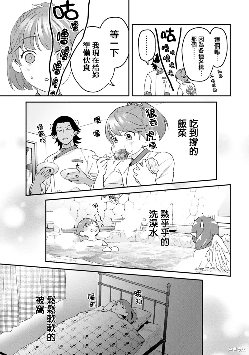 魔王城的廚師~雖然全是又凶又帥的魔族、其實是個良心職場~,第01話,第47张