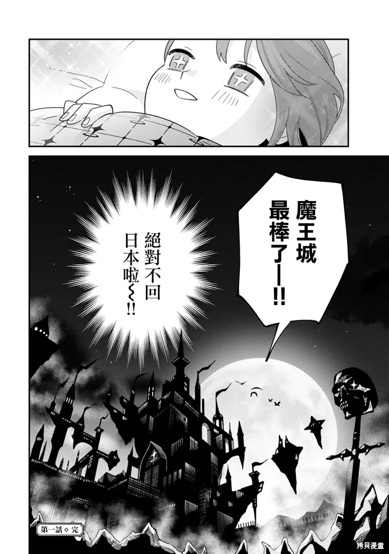 魔王城的廚師~雖然全是又凶又帥的魔族、其實是個良心職場~,第01話,第48张