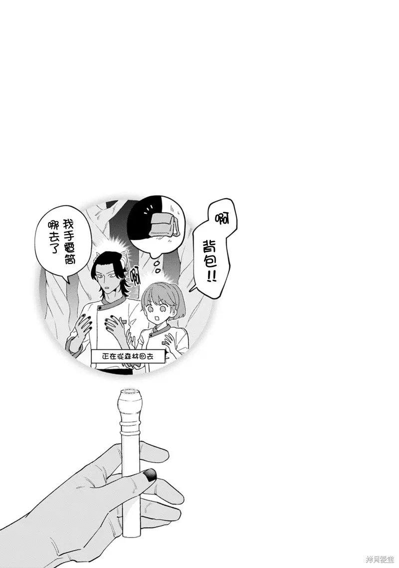 魔王城的廚師~雖然全是又凶又帥的魔族、其實是個良心職場~,第01話,第49张