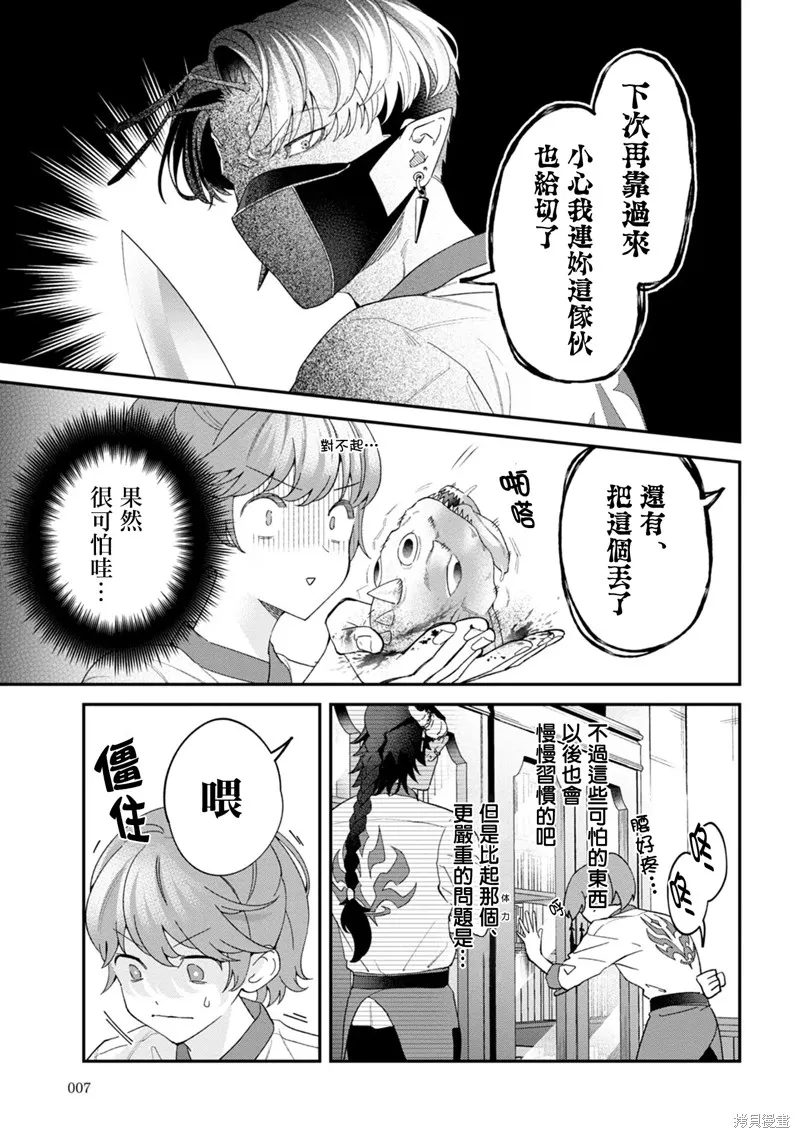 魔王城的廚師~雖然全是又凶又帥的魔族、其實是個良心職場~,第01話,第5张