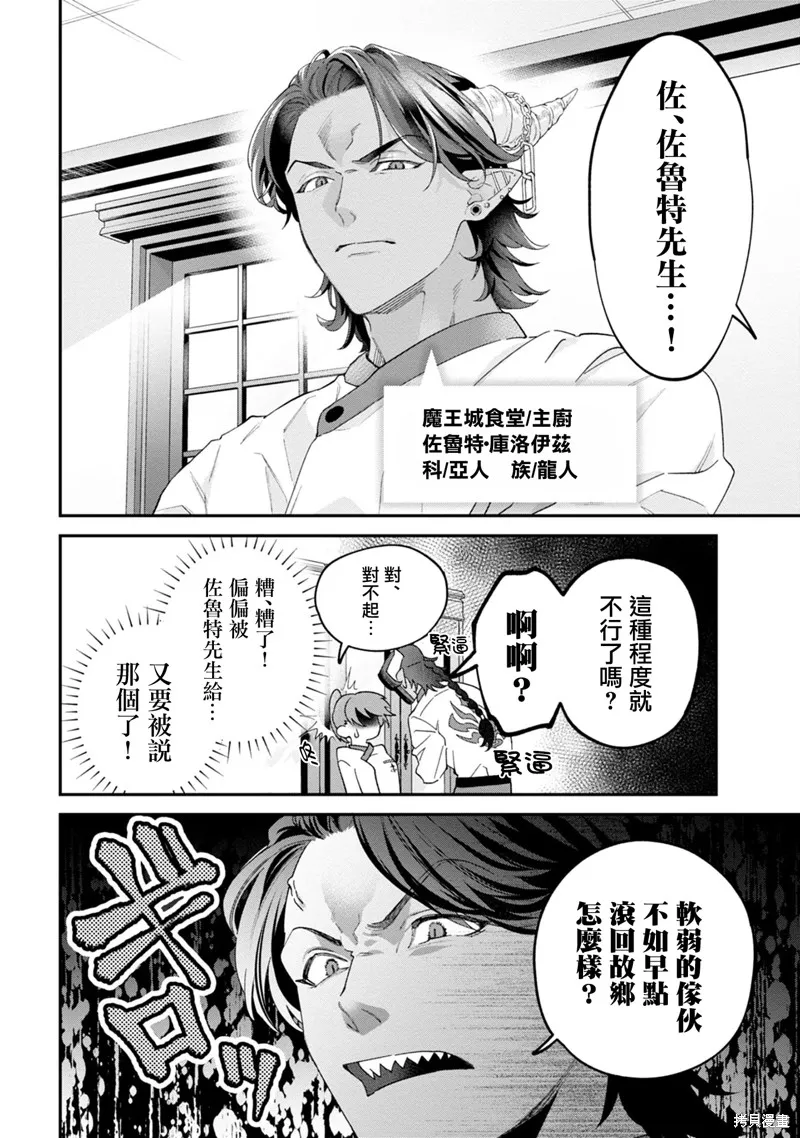 魔王城的廚師~雖然全是又凶又帥的魔族、其實是個良心職場~,第01話,第6张