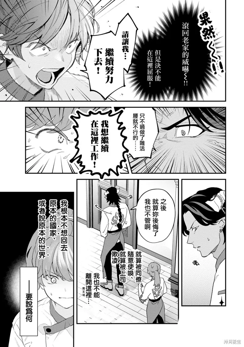 魔王城的廚師~雖然全是又凶又帥的魔族、其實是個良心職場~,第01話,第7张
