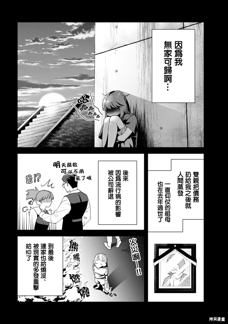 魔王城的廚師~雖然全是又凶又帥的魔族、其實是個良心職場~,第01話,第8张