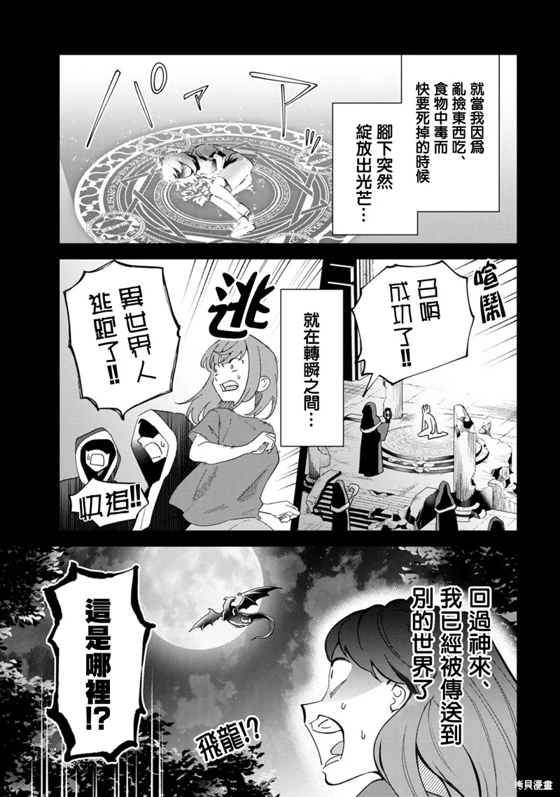 魔王城的廚師~雖然全是又凶又帥的魔族、其實是個良心職場~,第01話,第9张