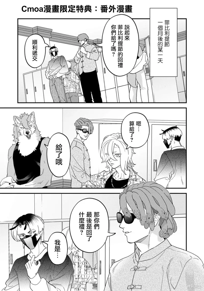 魔王城的廚師~雖然全是又凶又帥的魔族、其實是個良心職場~,第13.5話,第1张