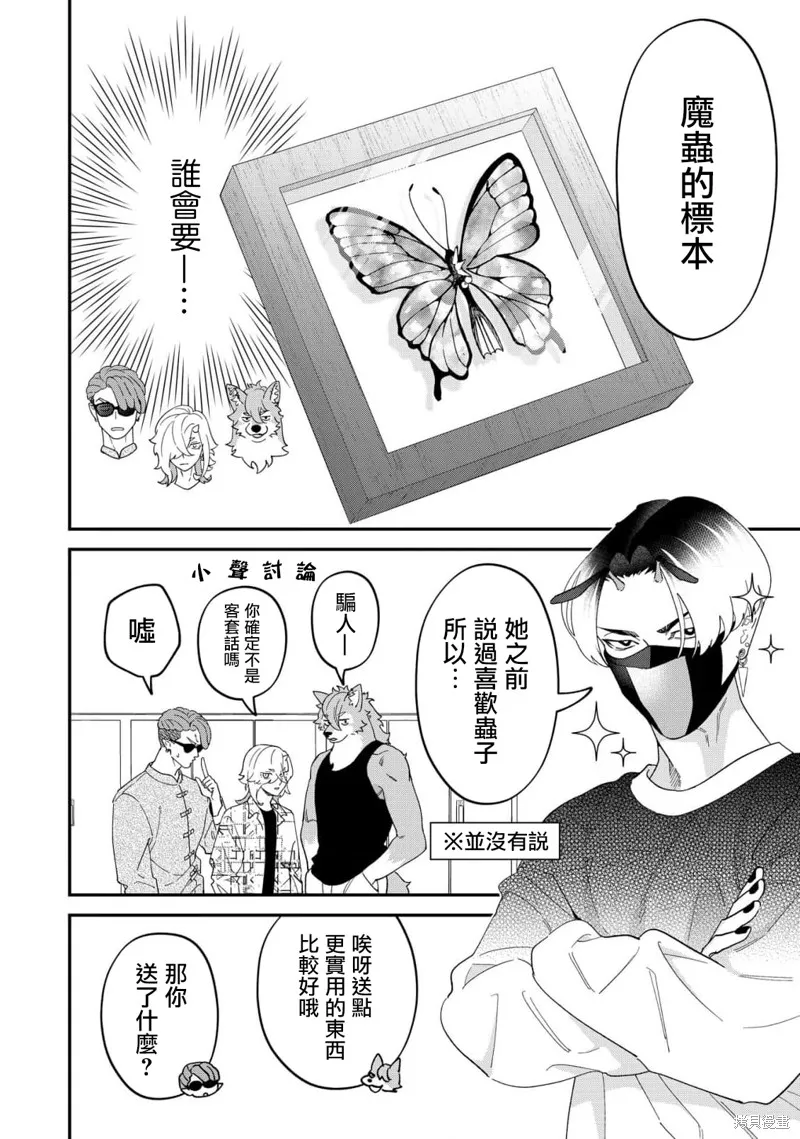魔王城的廚師~雖然全是又凶又帥的魔族、其實是個良心職場~,第13.5話,第2张