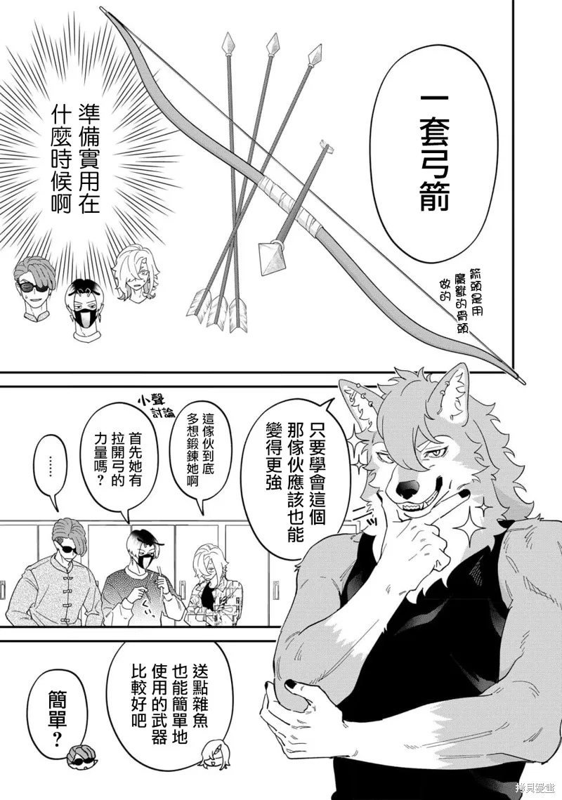 魔王城的廚師~雖然全是又凶又帥的魔族、其實是個良心職場~,第13.5話,第3张