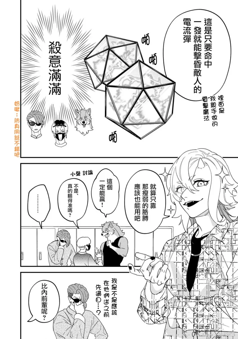 魔王城的廚師~雖然全是又凶又帥的魔族、其實是個良心職場~,第13.5話,第4张
