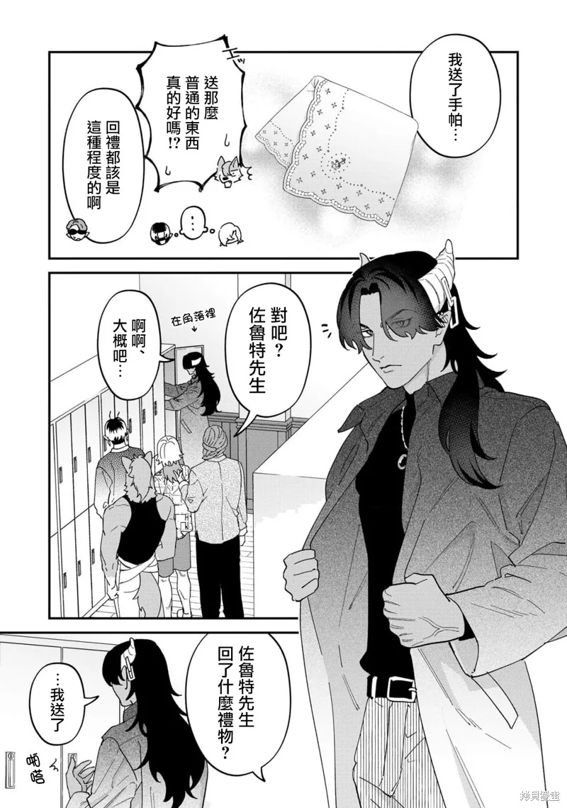 魔王城的廚師~雖然全是又凶又帥的魔族、其實是個良心職場~,第13.5話,第5张