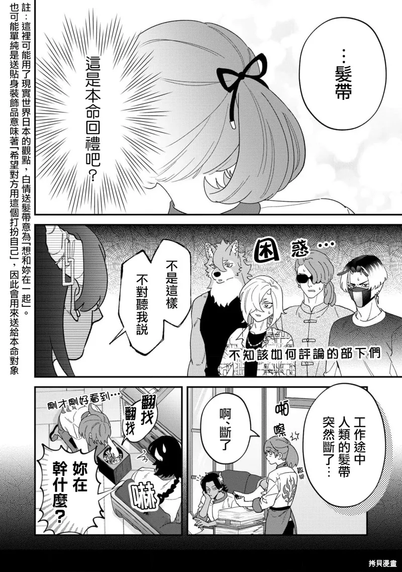 魔王城的廚師~雖然全是又凶又帥的魔族、其實是個良心職場~,第13.5話,第6张