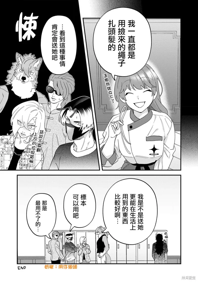 魔王城的廚師~雖然全是又凶又帥的魔族、其實是個良心職場~,第13.5話,第7张