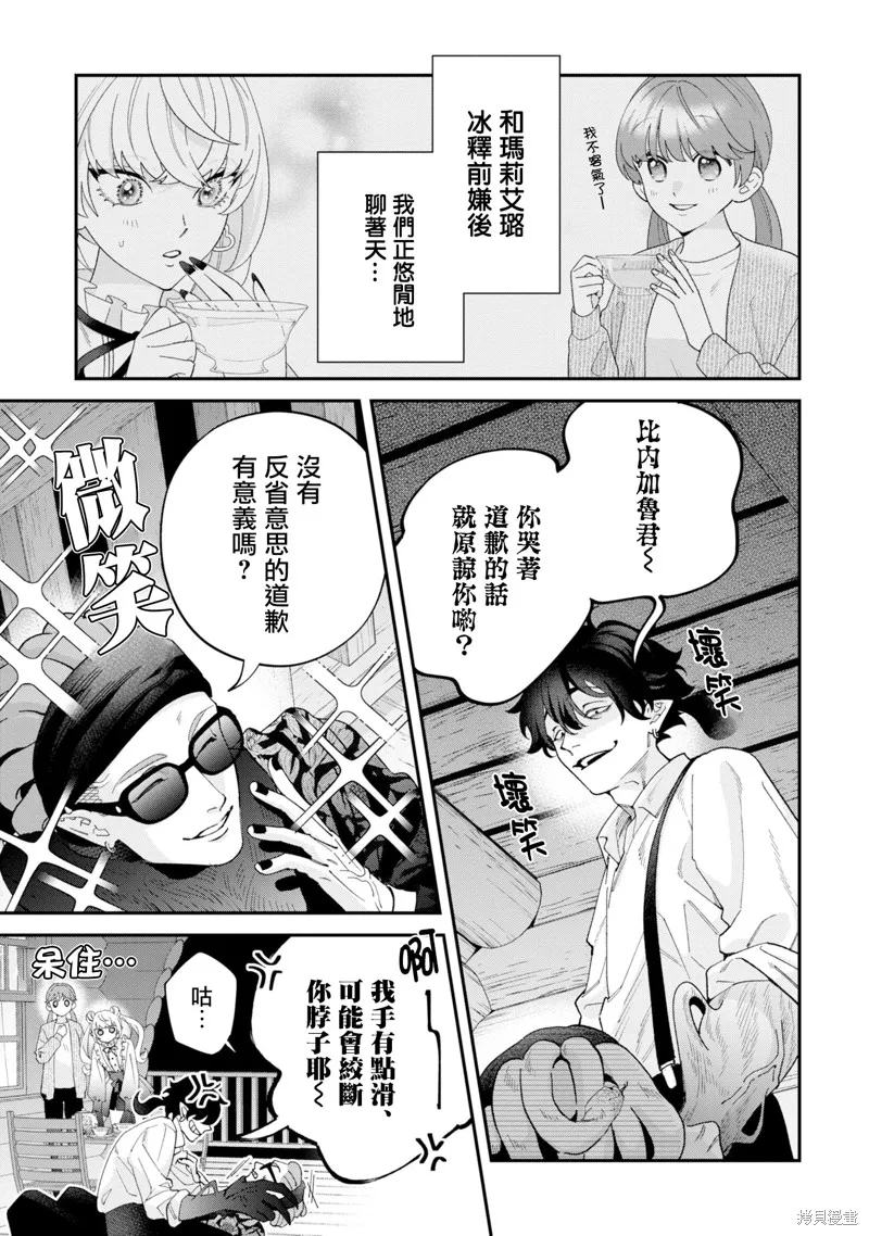 魔王城的廚師~雖然全是又凶又帥的魔族、其實是個良心職場~,第15話,第1张