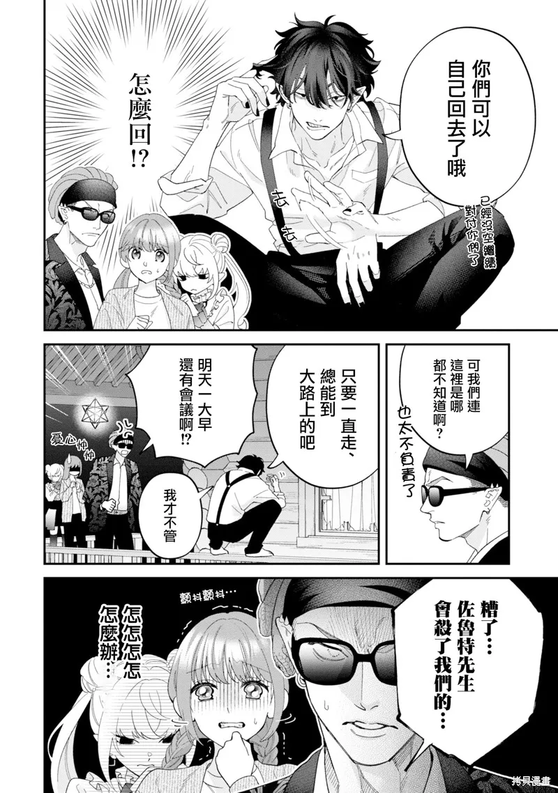 魔王城的廚師~雖然全是又凶又帥的魔族、其實是個良心職場~,第15話,第10张