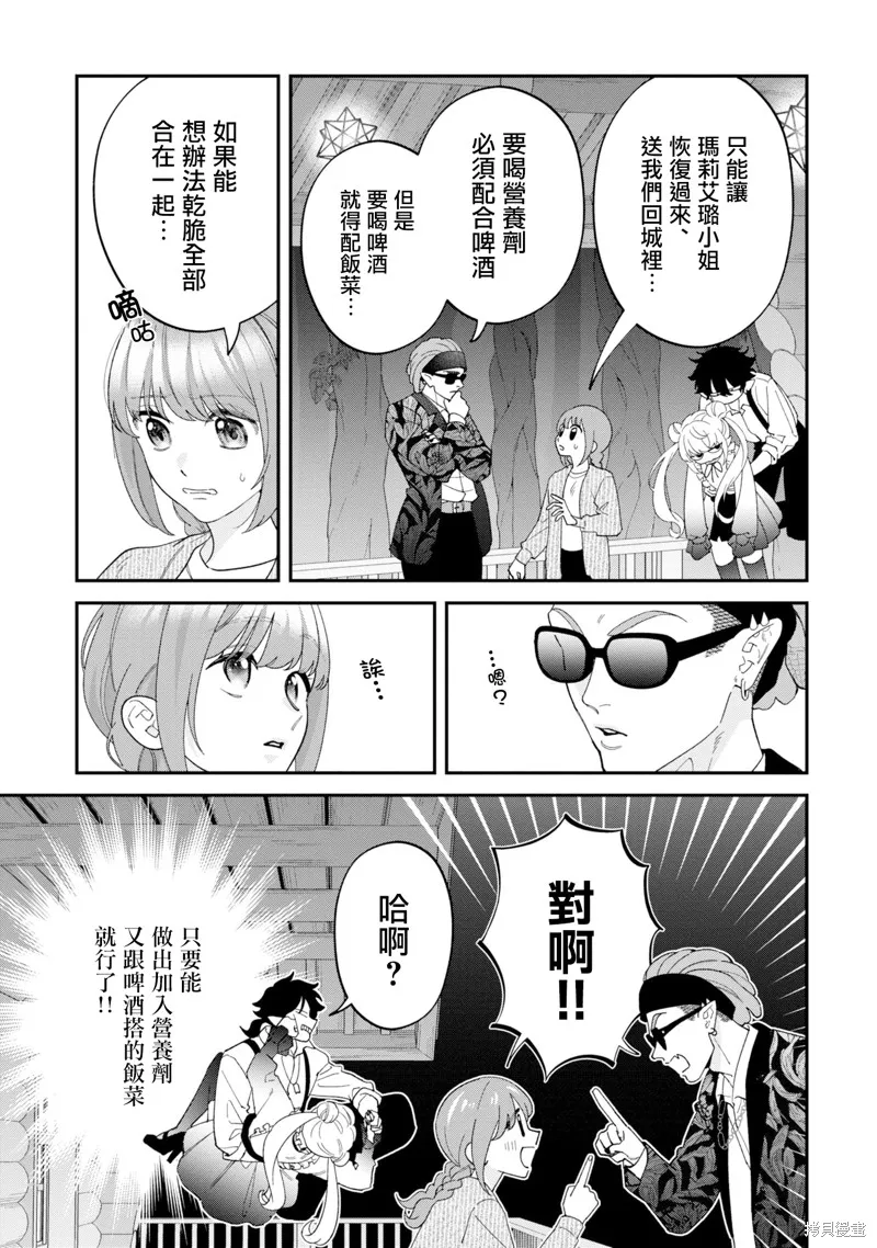魔王城的廚師~雖然全是又凶又帥的魔族、其實是個良心職場~,第15話,第11张